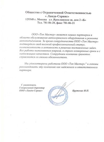 Ремонт и обслуживание оборудования для автосервиса