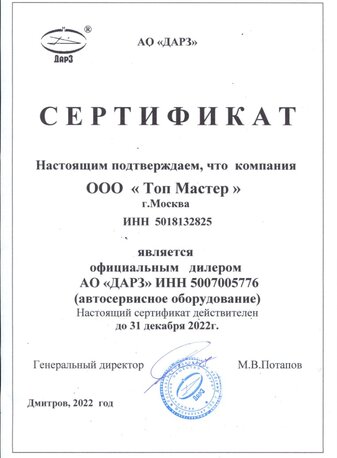 Ремонт и обслуживание оборудования для автосервиса